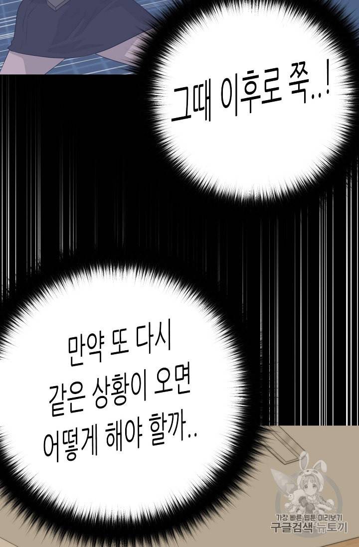 트리거 44화 89