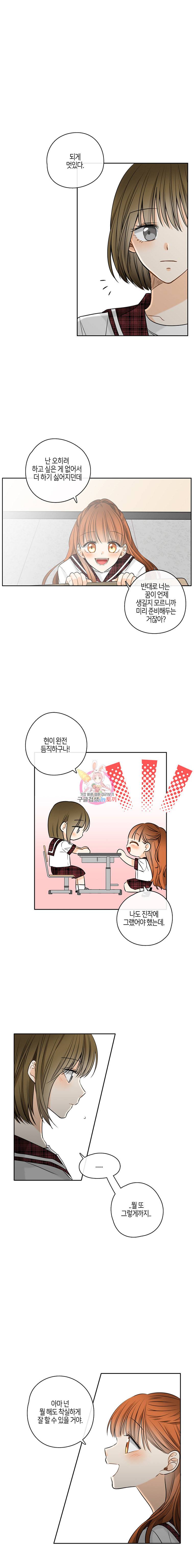 너를 만나다 17화 1
