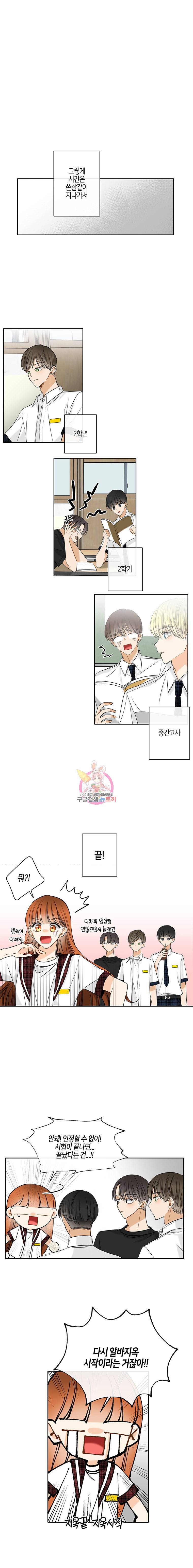 너를 만나다 17화 3