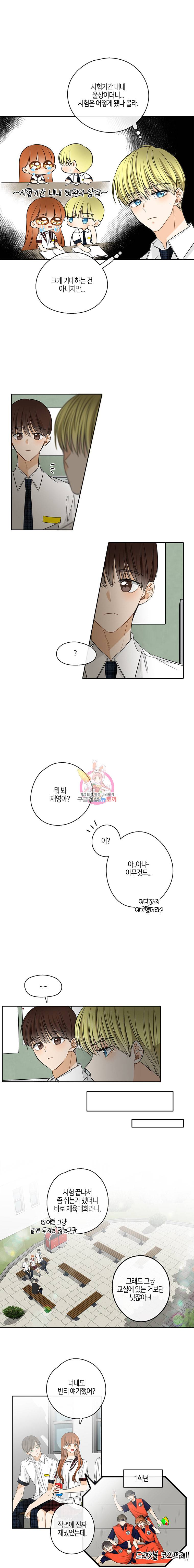 너를 만나다 17화 5