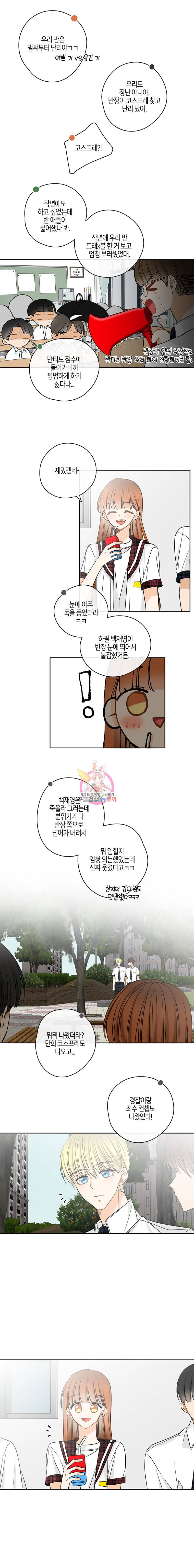 너를 만나다 17화 6