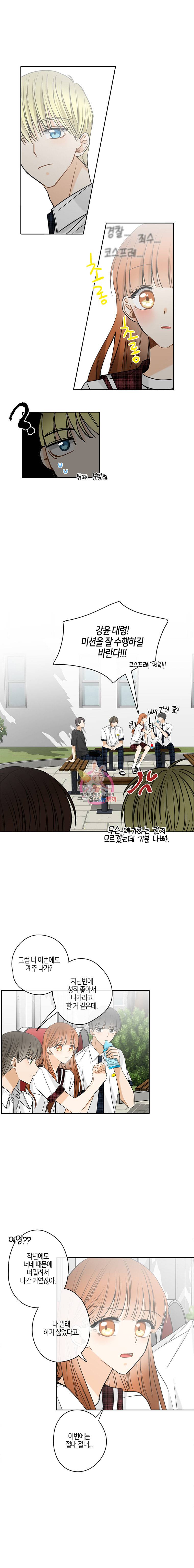 너를 만나다 17화 7