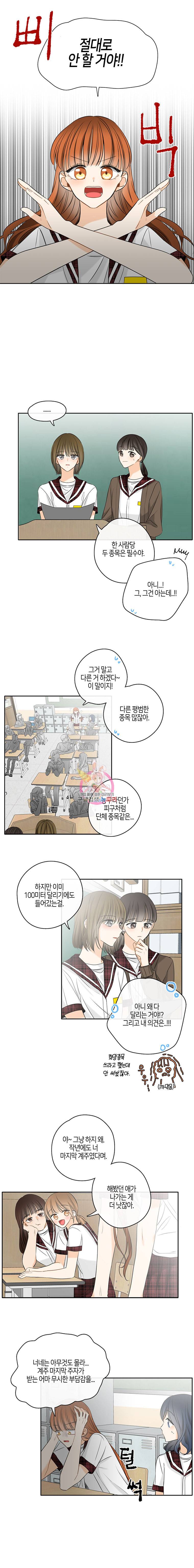 너를 만나다 17화 8