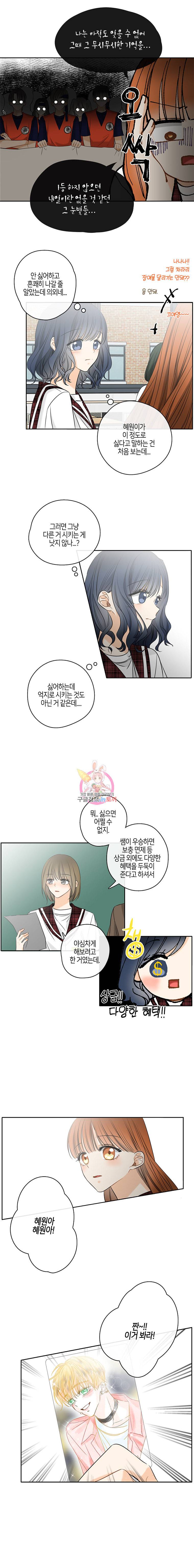 너를 만나다 17화 9
