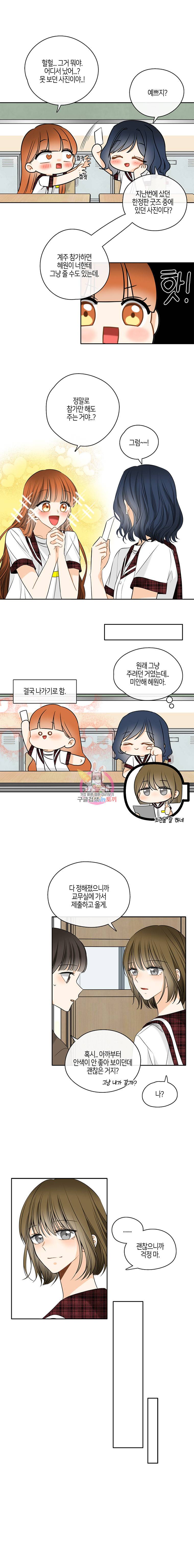 너를 만나다 17화 10