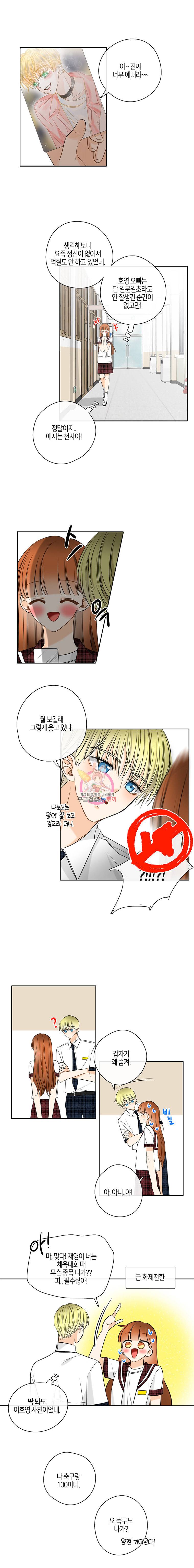 너를 만나다 17화 11