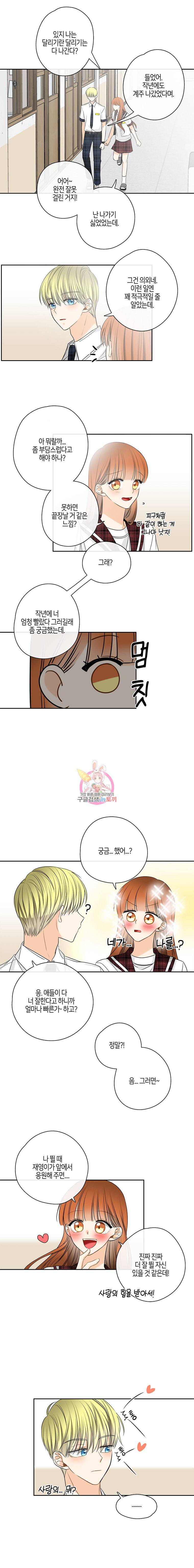 너를 만나다 17화 12