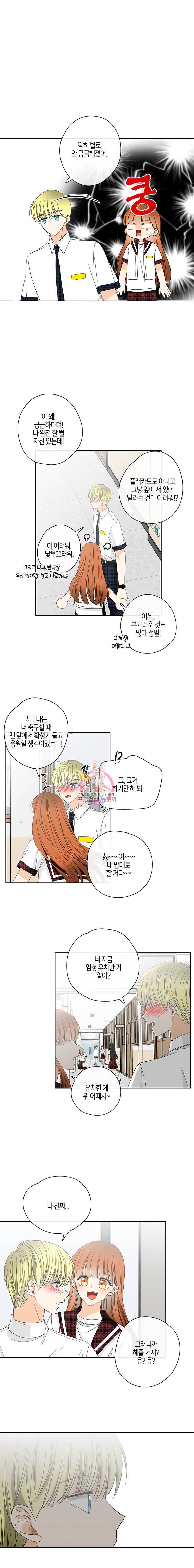 너를 만나다 17화 13