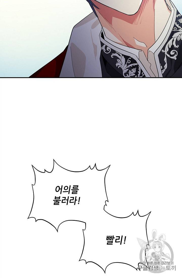 외과의사 엘리제 119화 6