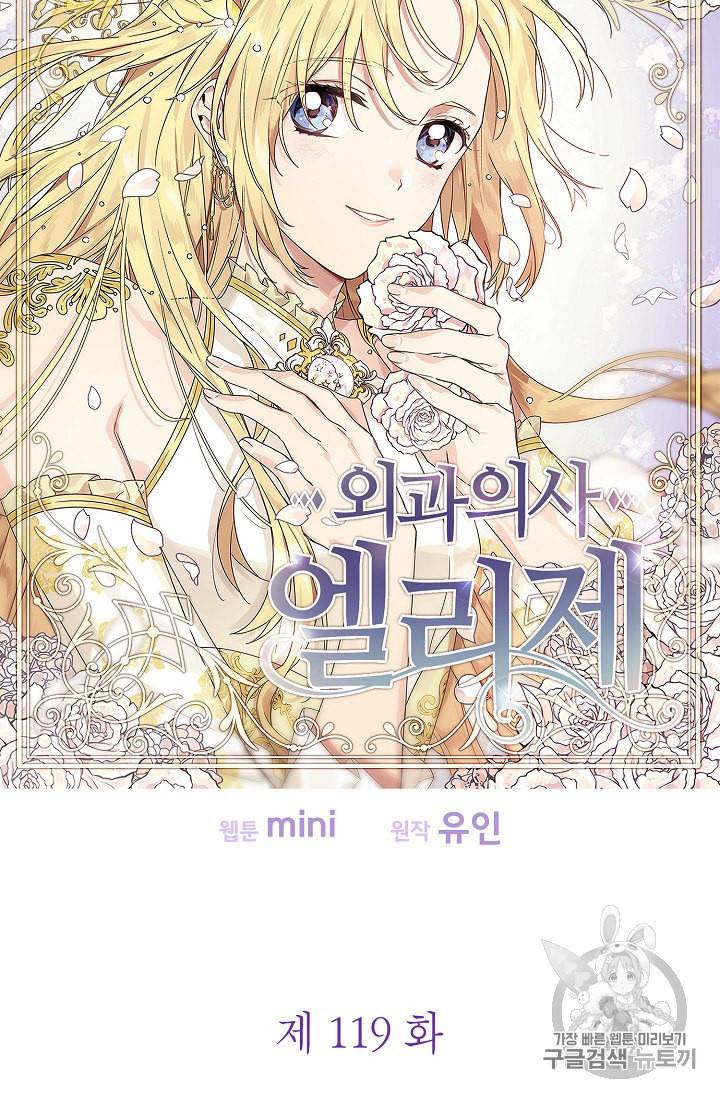외과의사 엘리제 119화 8
