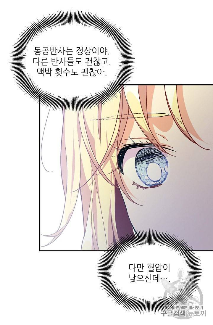 외과의사 엘리제 119화 13