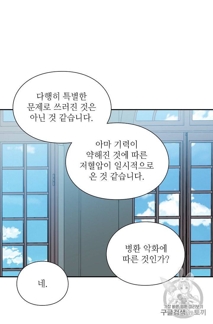 외과의사 엘리제 119화 14