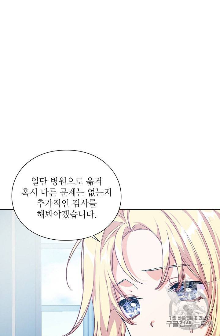 외과의사 엘리제 119화 15