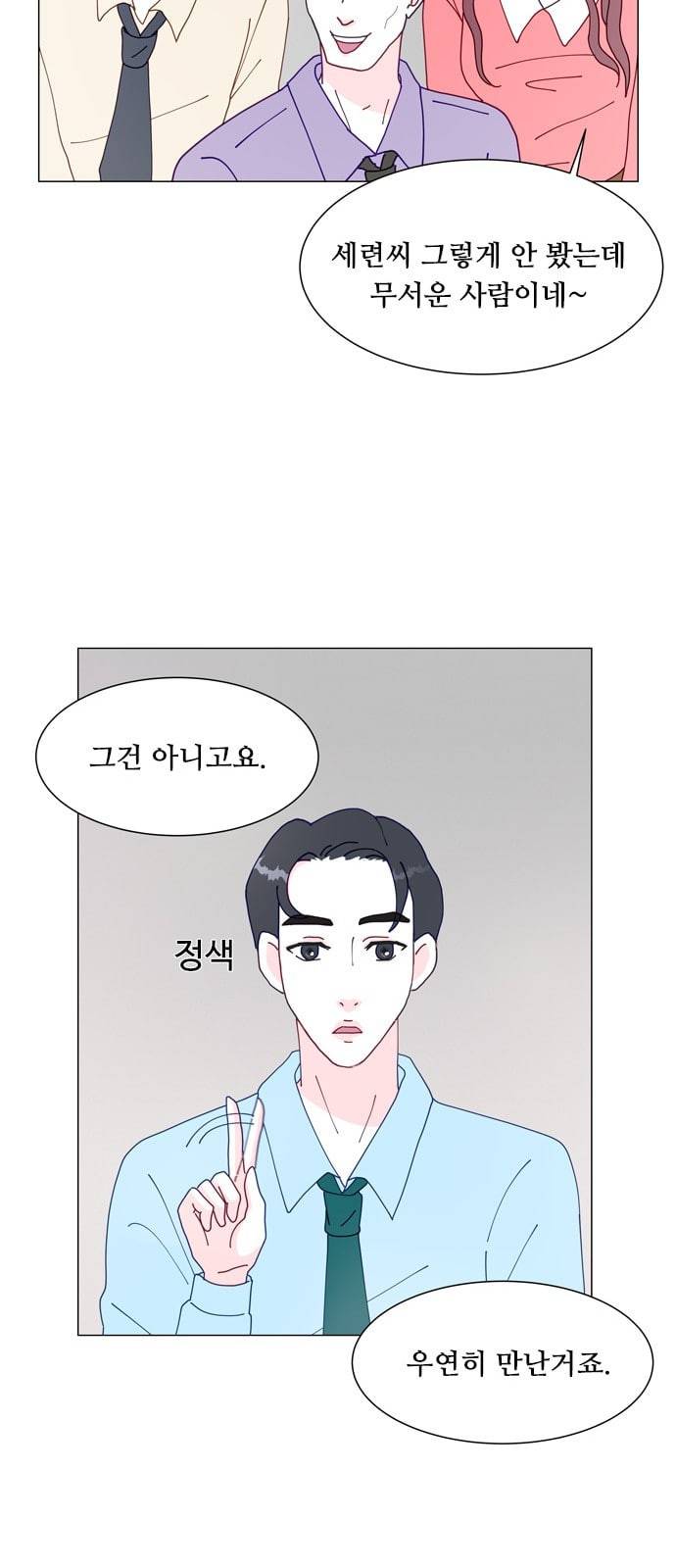 한강예찬 4화 11