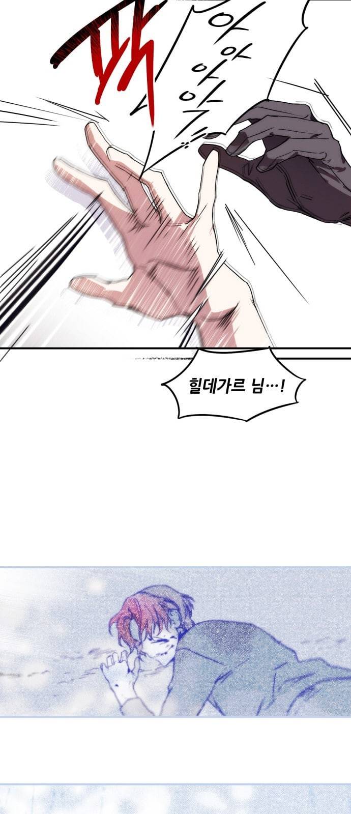 저무는 해 시린 눈 1화 6