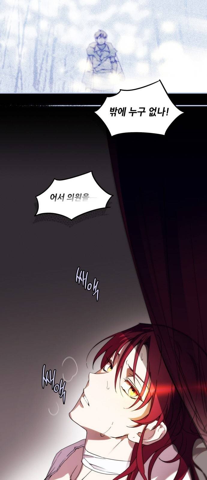 저무는 해 시린 눈 1화 7