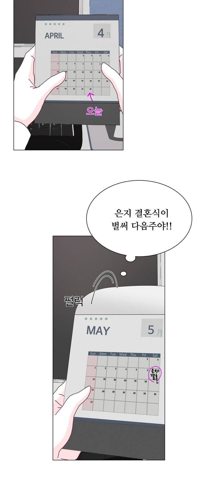 한강예찬 6화 12