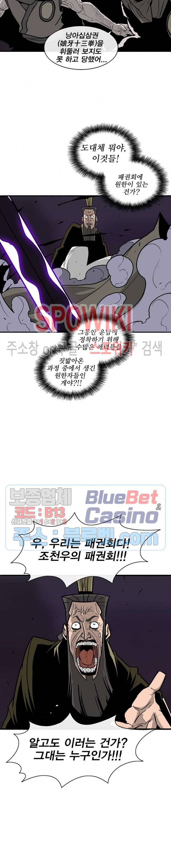 북검전기 45화 2