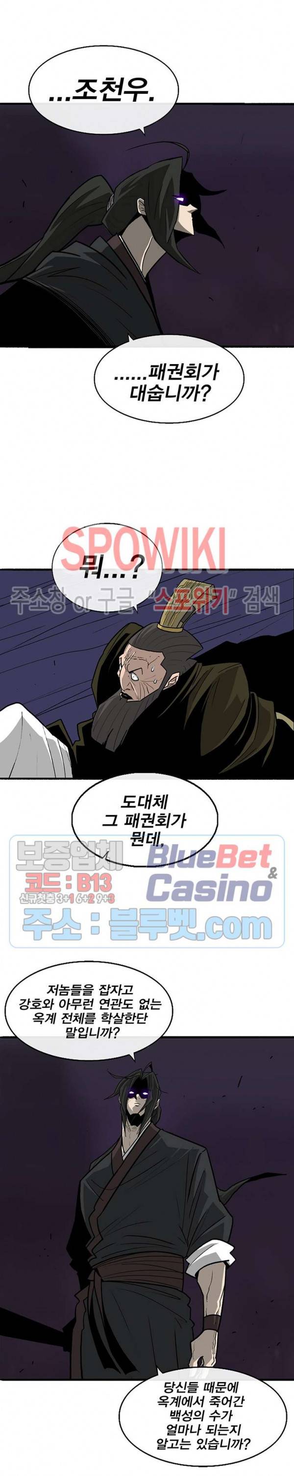 북검전기 45화 3