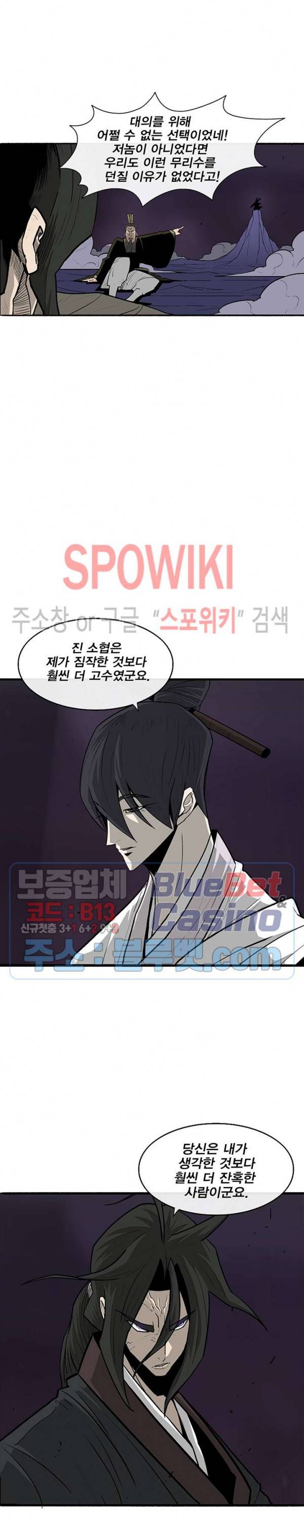 북검전기 45화 5