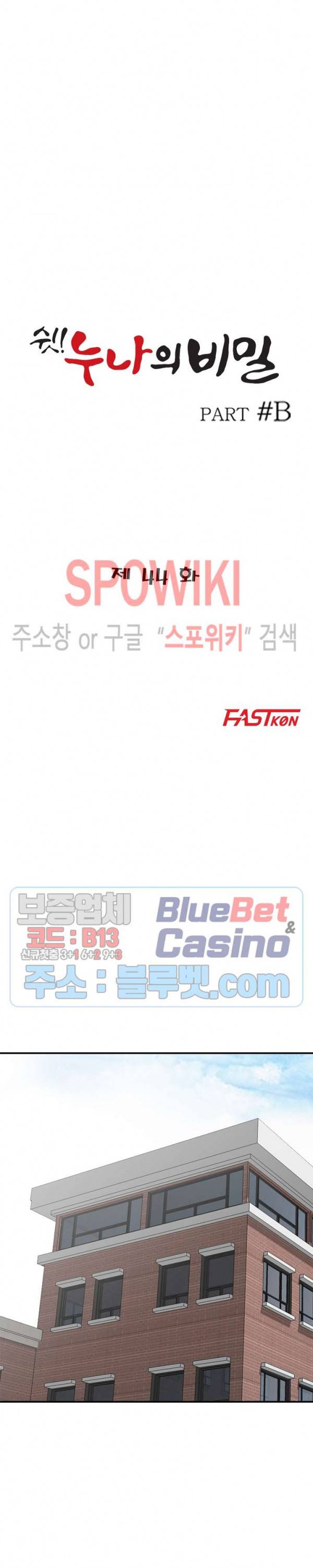 쉿! 누나의 비밀 44화 3
