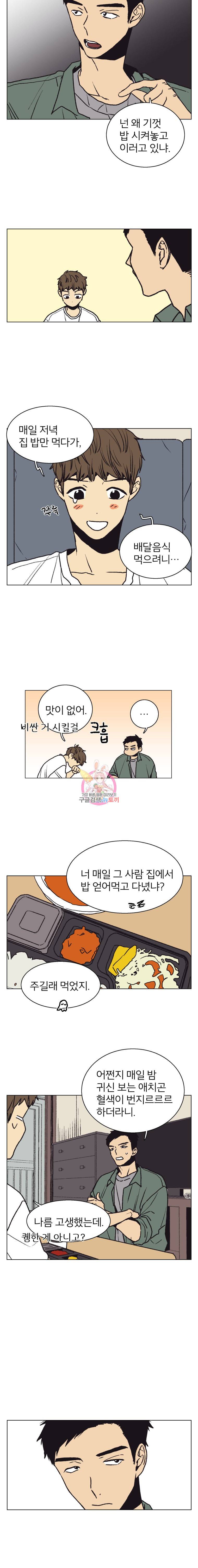 설공찬전 19화 4