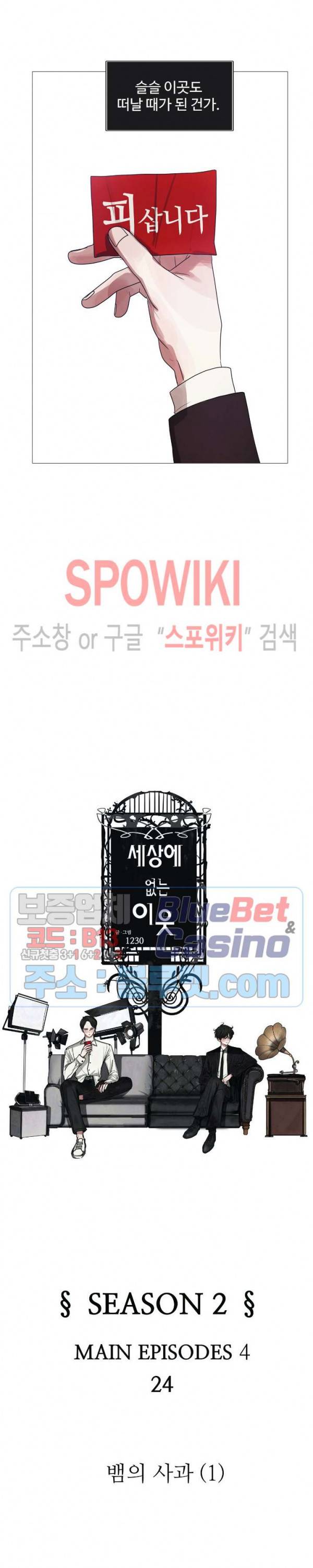 세상에 없는 이웃 60화 2