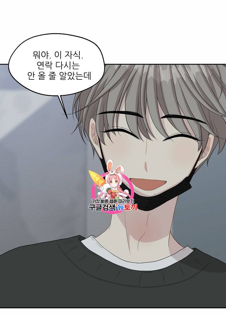 말하지 말까 32화 1