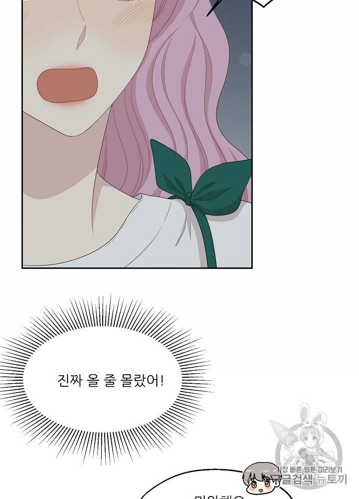 말하지 말까 32화 3