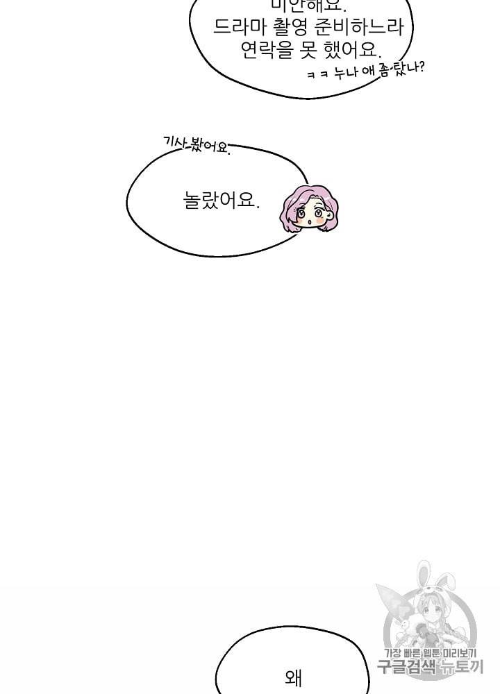 말하지 말까 32화 4