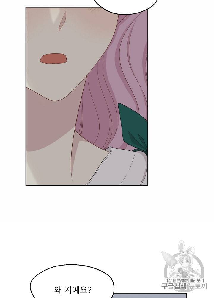 말하지 말까 32화 5