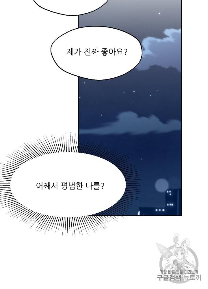 말하지 말까 32화 6