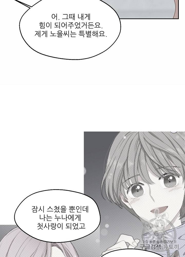 말하지 말까 32화 8