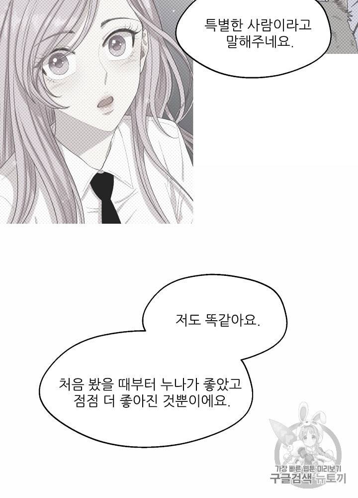 말하지 말까 32화 9