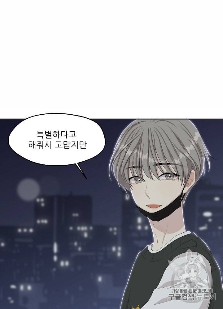 말하지 말까 32화 10