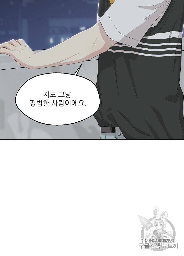 말하지 말까 32화 11