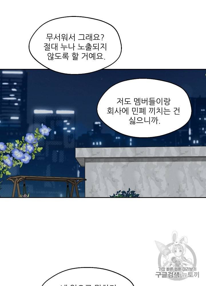 말하지 말까 32화 12