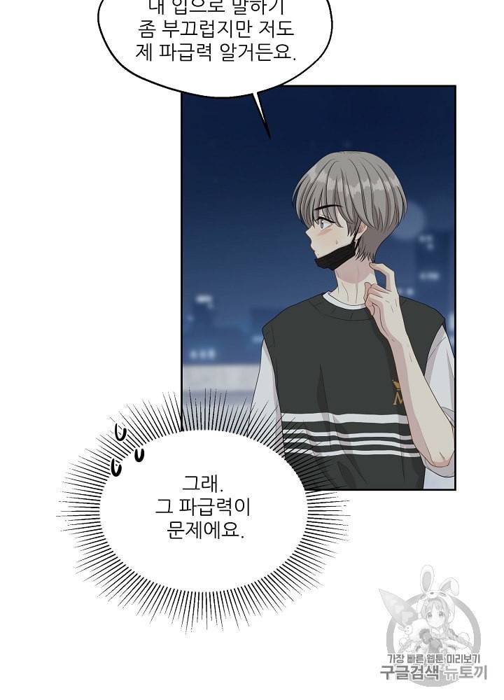말하지 말까 32화 13