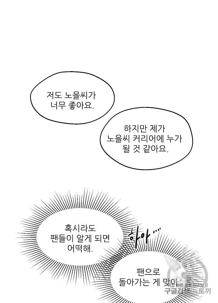 말하지 말까 32화 14