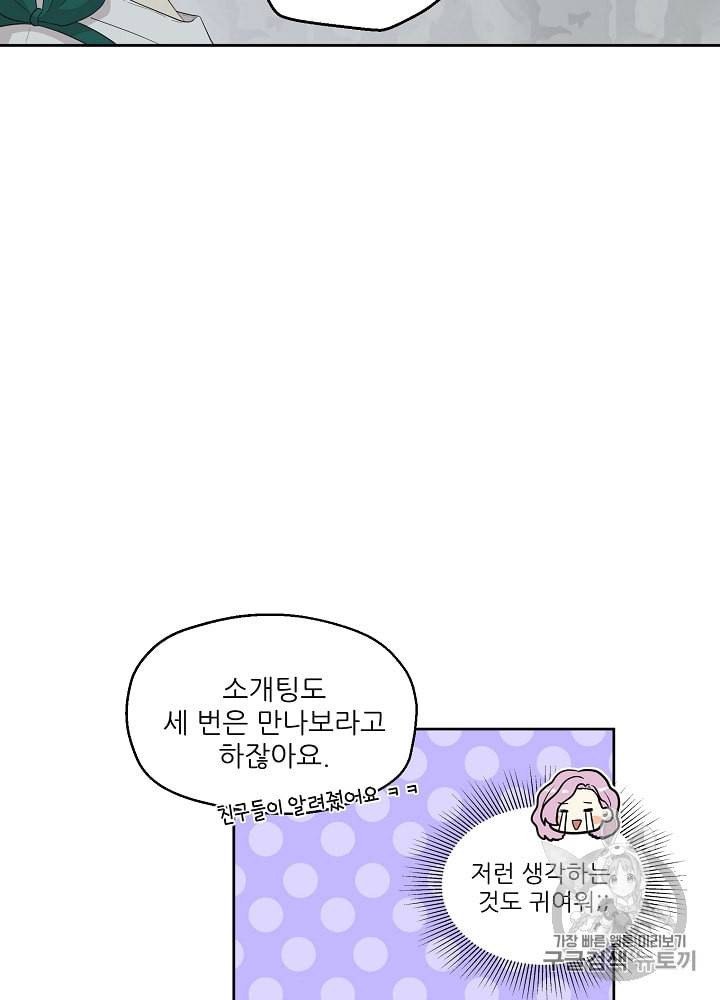 말하지 말까 32화 16