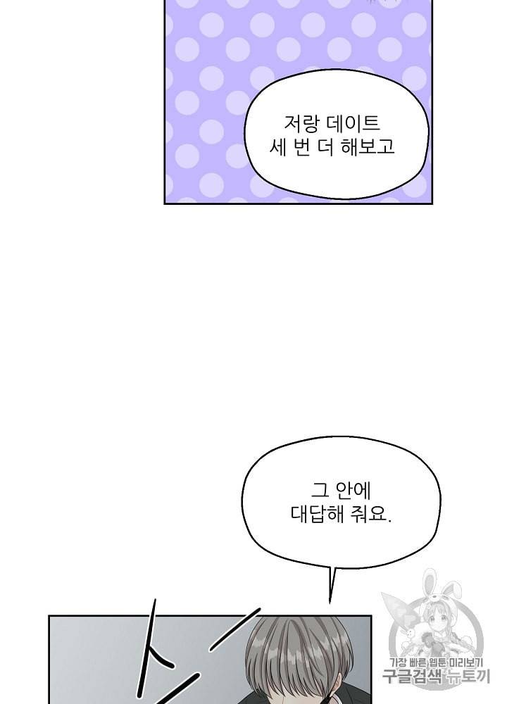 말하지 말까 32화 17