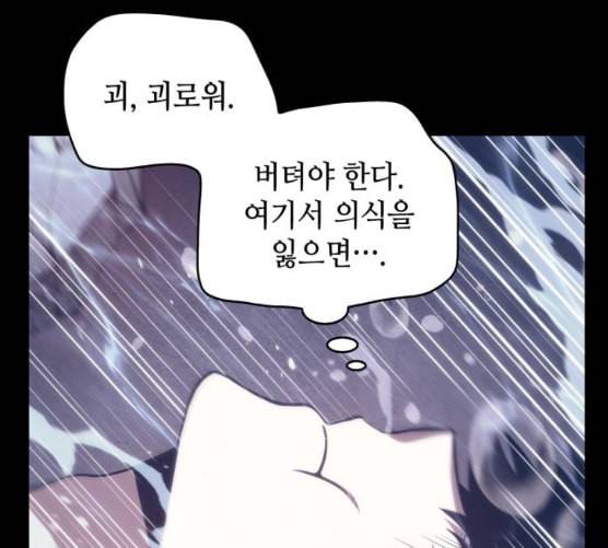 전지적 독자 시점 13화 6