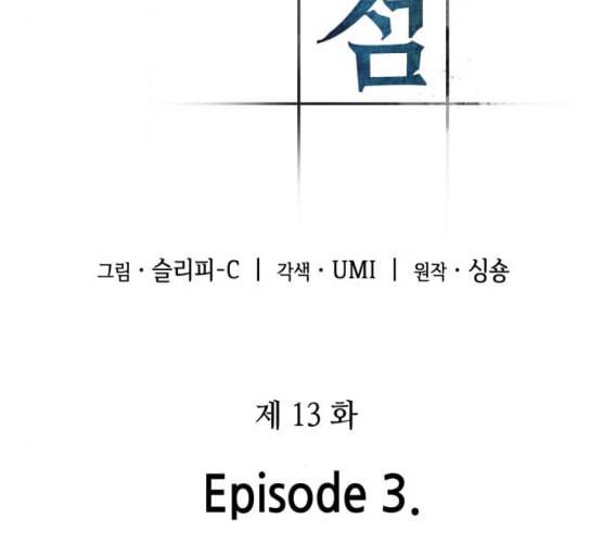 전지적 독자 시점 13화 24