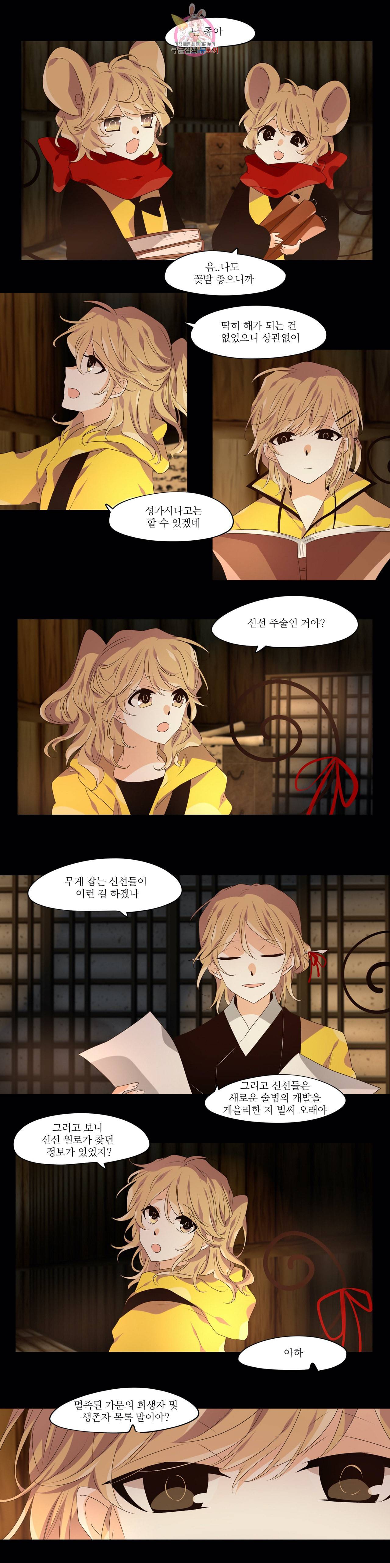 천지해 371화 신선놀음 5화 7