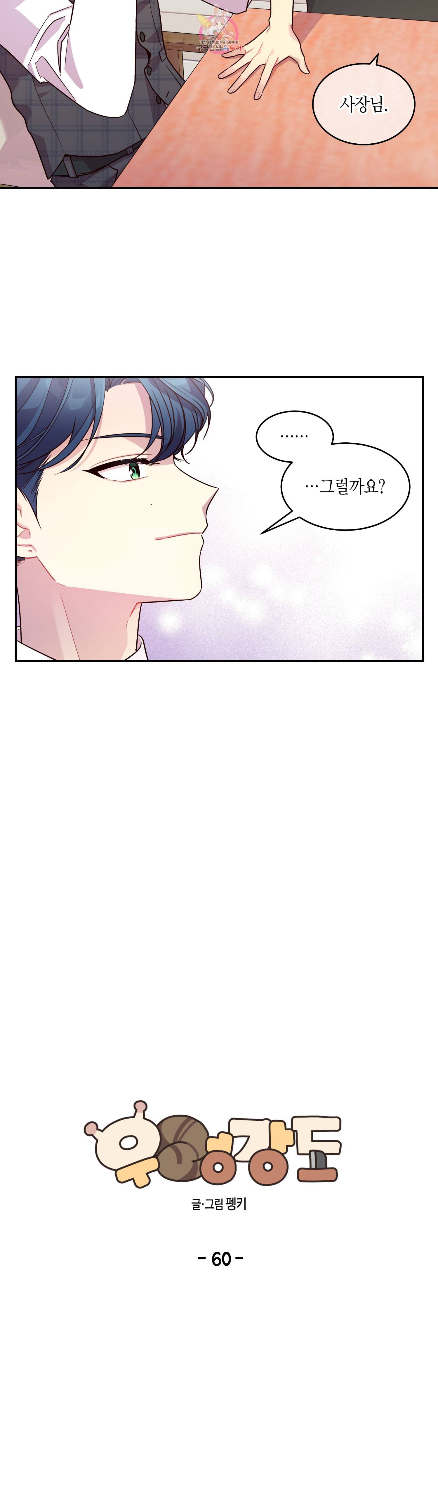 우렁강도 60화 6