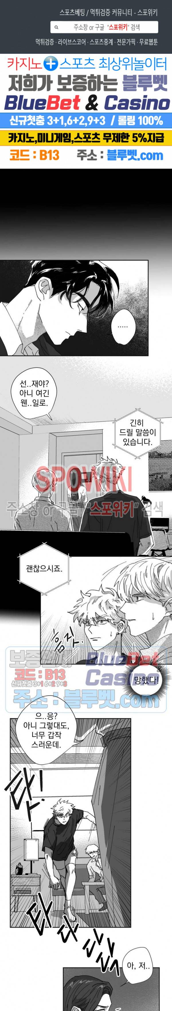 도그마:맹목 23화 1
