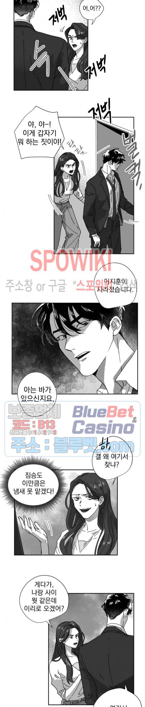도그마:맹목 23화 3