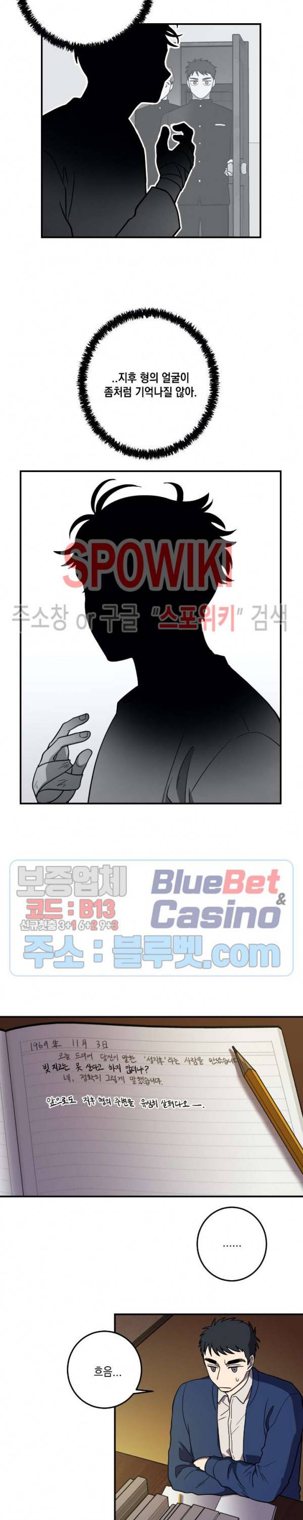 소년이 소년에게 11화 2