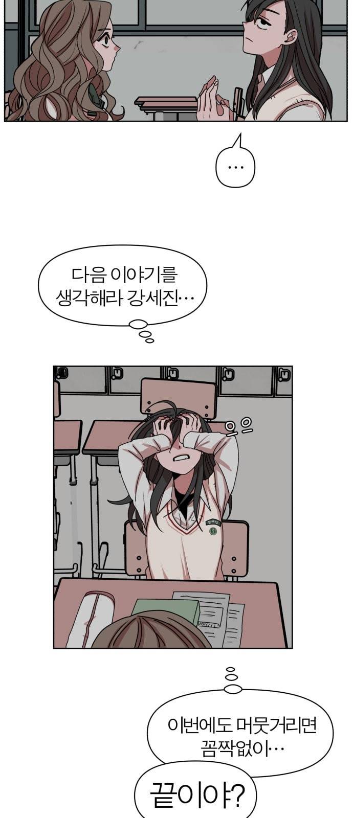 야자괴담 6화 2