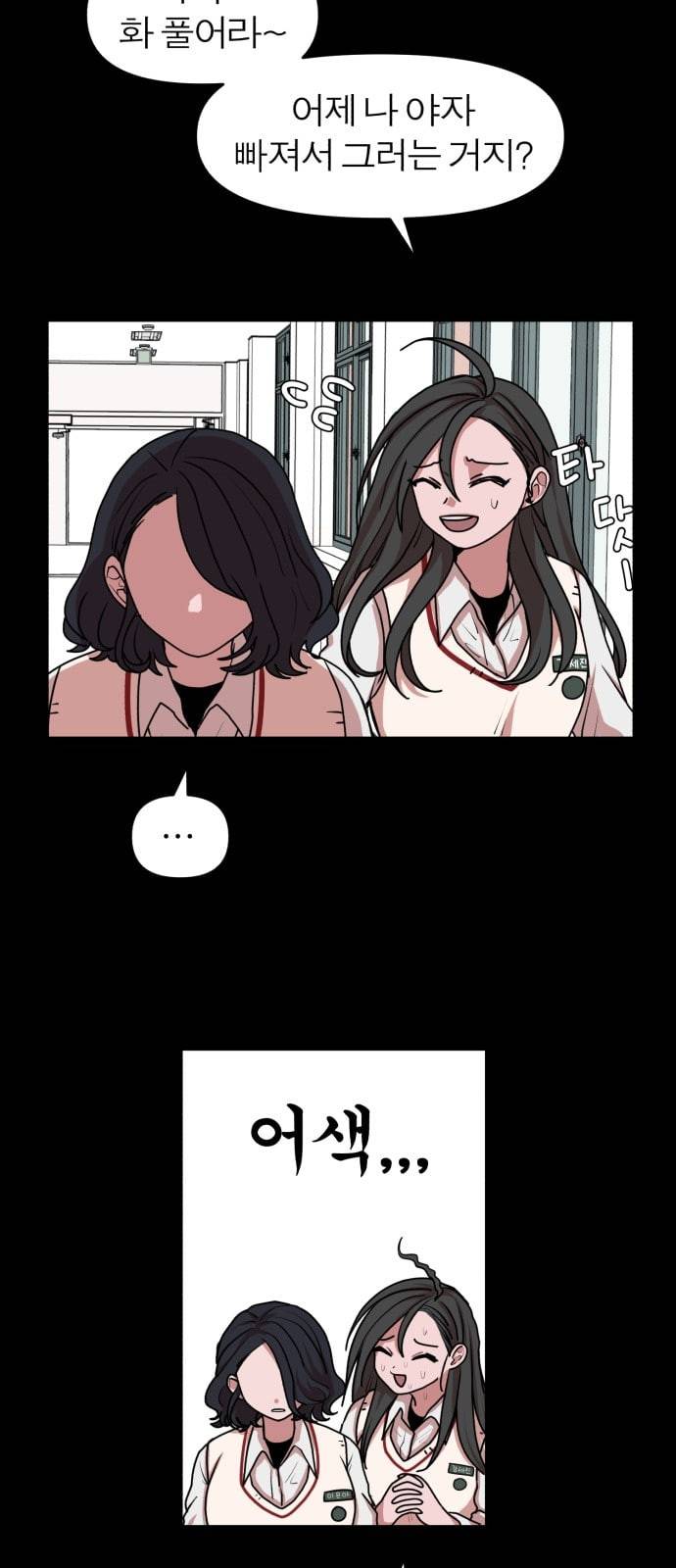 야자괴담 11화 2